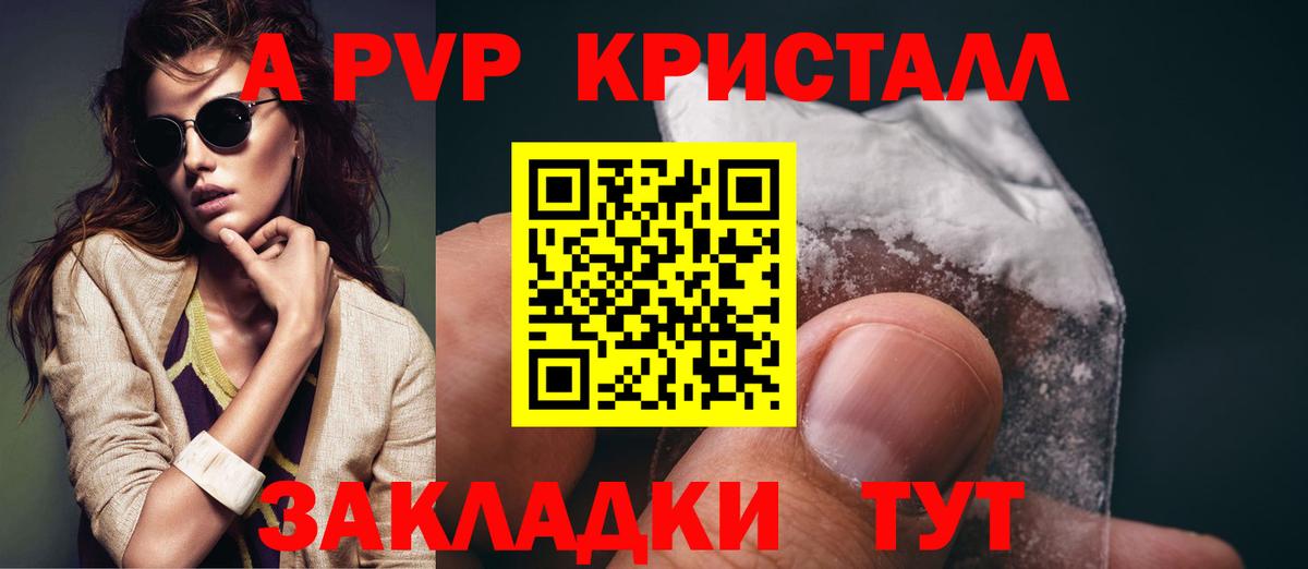 Alpha PVP Crystall  Вход с VPN  A PVP  Алушта  Alpha PVP СК 