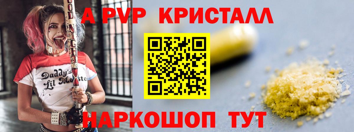 Альфа ПВП мука Алушта