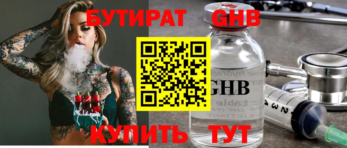 БУТИРАТ бутик Алушта