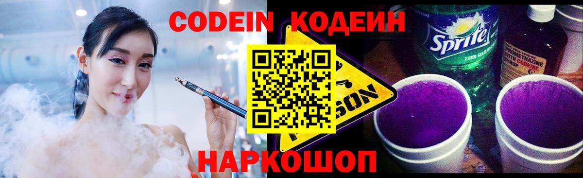 Алушта  Кодеиновый сироп Lean Purple Drank  Кодеин напиток Lean (лин)  Вход с VPN 